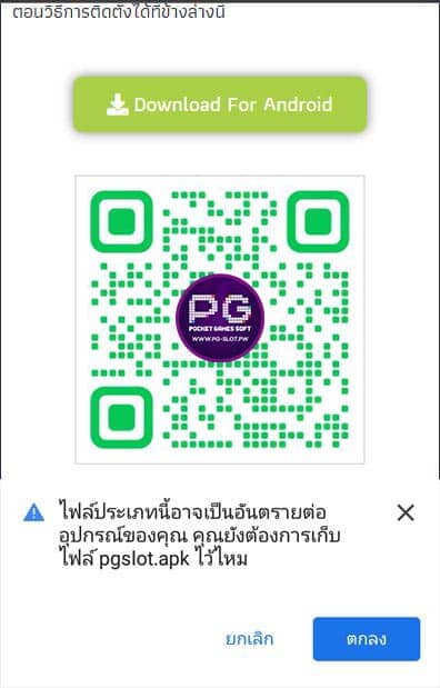 Download PG สล็อต ออนไลน์