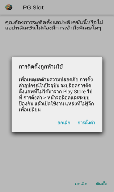 Download พีจีสล็อต