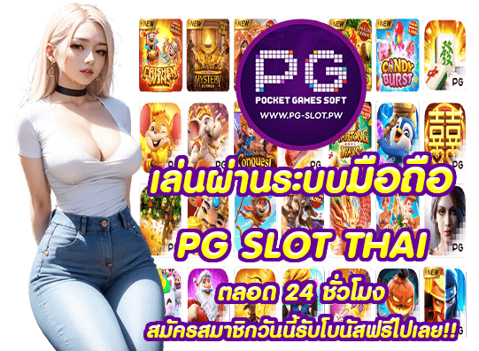 THAI PG SLOT