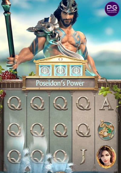 ฟีเจอร์ PoseidonPower