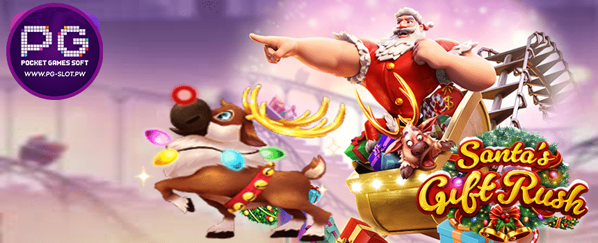 รีวิวสล็อต Santas Gift Rush