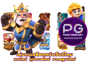 เล่นเกมสล็อตหน้าเว็บดีไหม