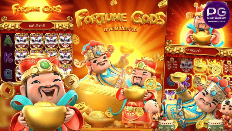 รีวิวสล็อต Fortune Gods