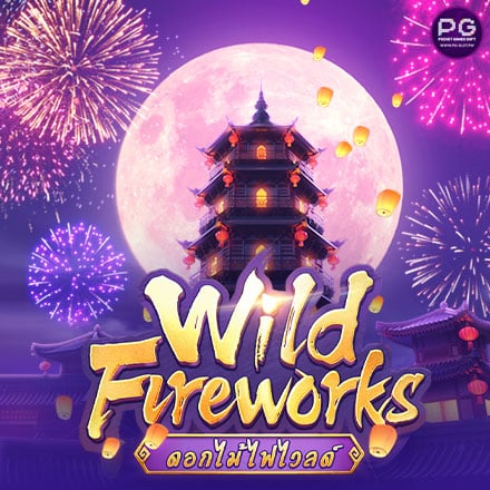 รีวิวสล็อต Wild Fireworks