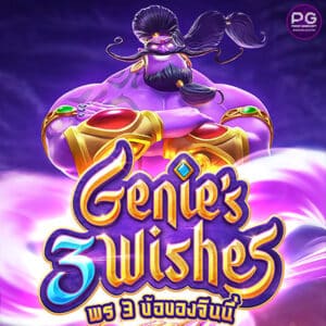 รูป Genies 3 Wishes