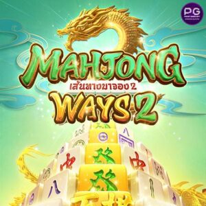 รีวิวสล็อต Mahjong Ways 2