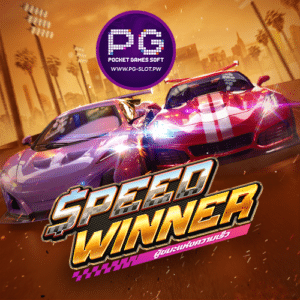 รีวิวเกม Speed Winner