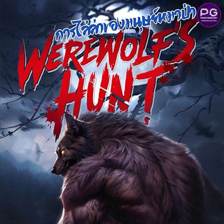 รูป Werewolfs Hunt