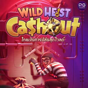 รูป Wild Heist Cashout