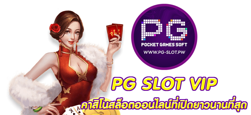 PG SLOT VIP