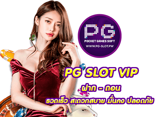 PG SLOT VIP