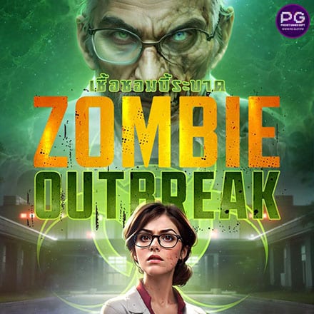 รูป Zombie Outbreak