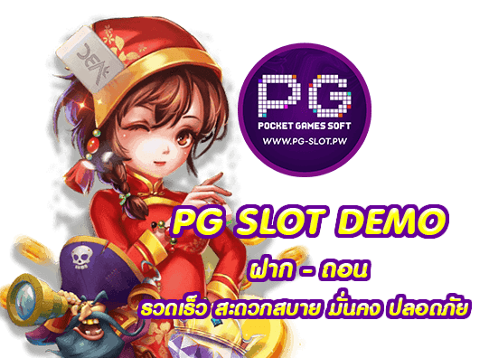 PG SLOT DEMO