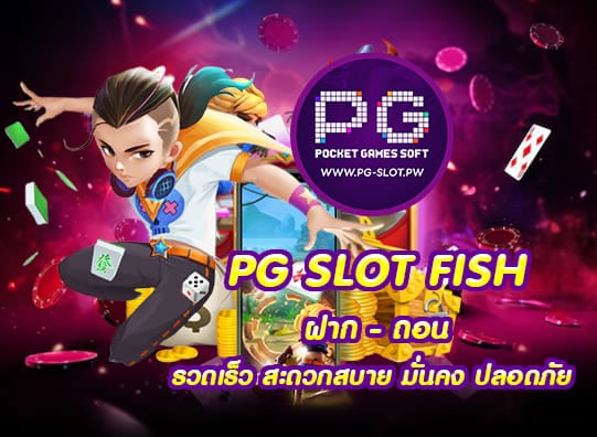 PG SLOT FISH