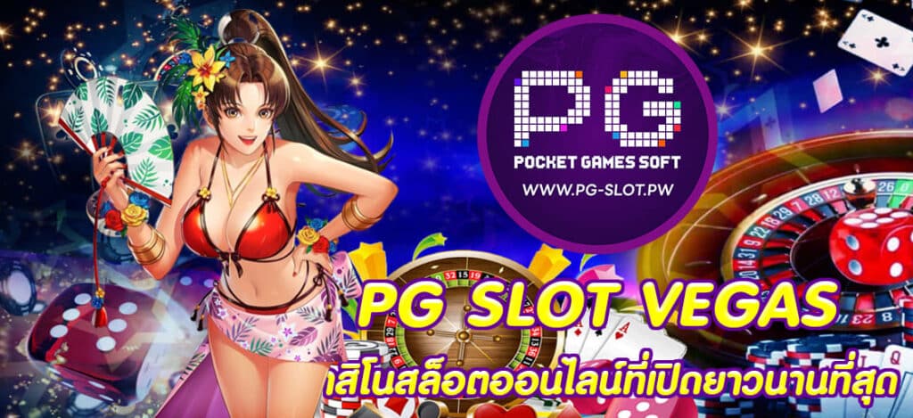 PG SLOT VEGAS