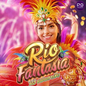 รูป Rio Fantasia